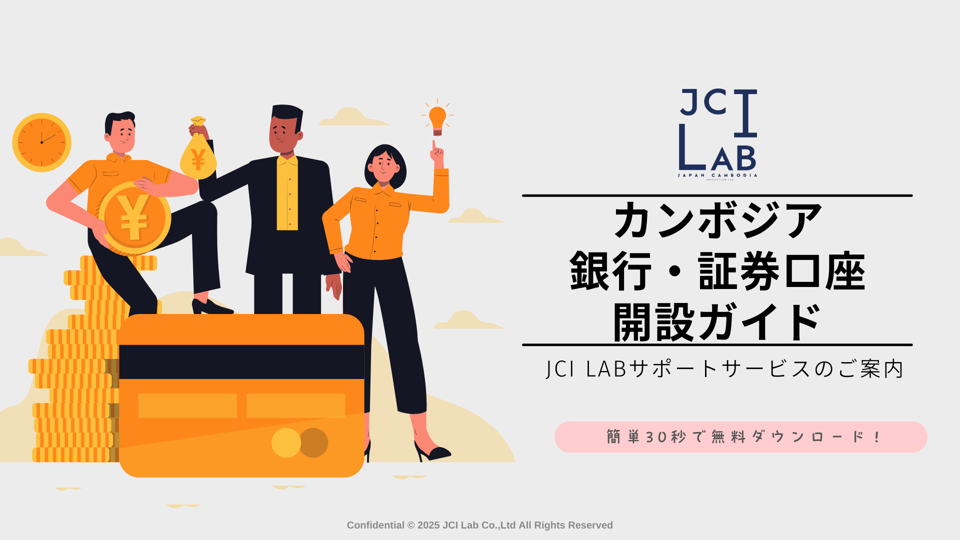 日本の証券口座と海外口座、どちらで資産運用すべきか？ - JCI LAB CO., LTD